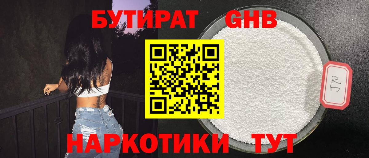 Лабытнанги  БУТИРАТ  Вход с VPN  БУТИРАТ 1.4BDO 