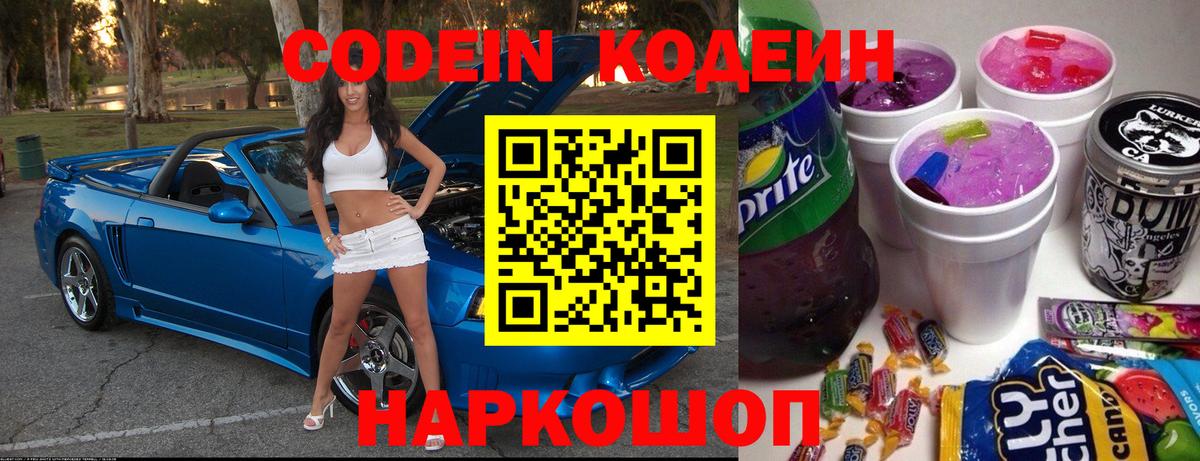 Кодеиновый сироп Lean напиток Lean (лин)  Вход с VPN  Лабытнанги 
