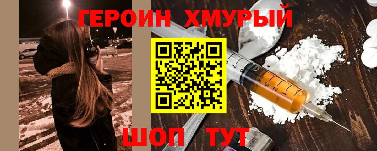 ГЕРОИН Heroin Лабытнанги