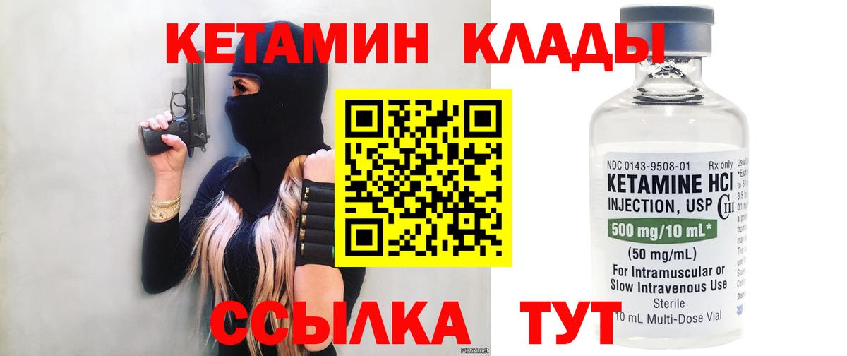 КЕТАМИН VHQ Лабытнанги