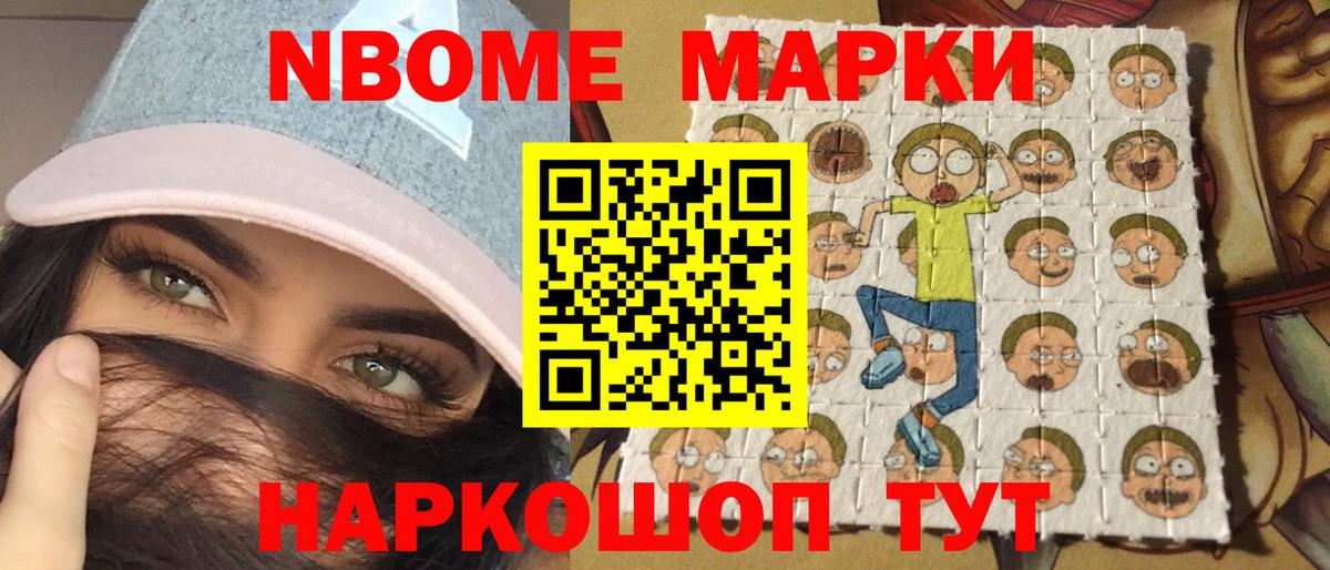 Марки NBOMe 1500мкг Лабытнанги